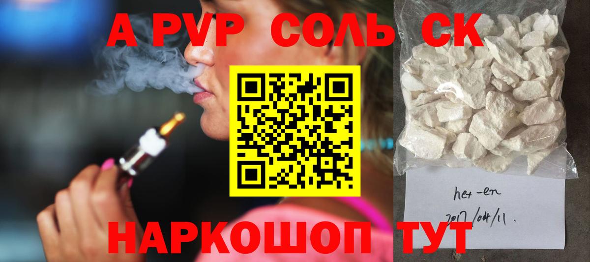 Альфа ПВП VHQ  A-PVP  Alfa_PVP мука  Абинск  Вход с VPN 