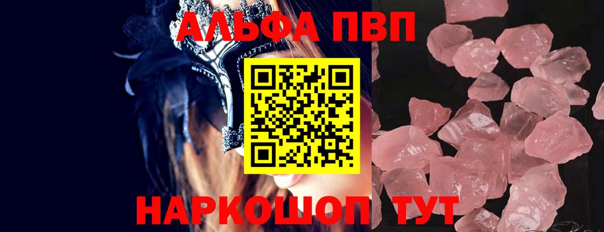 A PVP кристаллы  APVP  Абинск  Вход с VPN  A-PVP Соль 