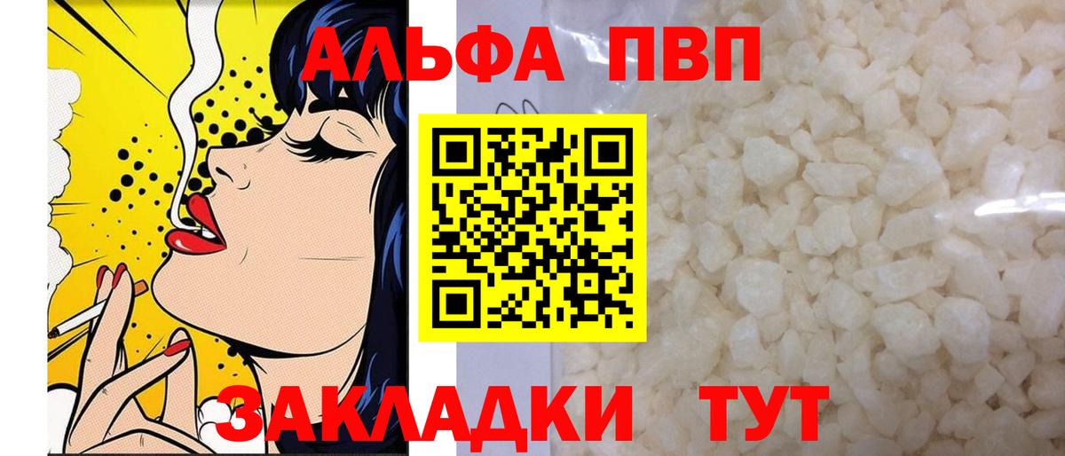 A-PVP кристаллы  Абинск  A PVP мука  Alpha PVP Crystall 