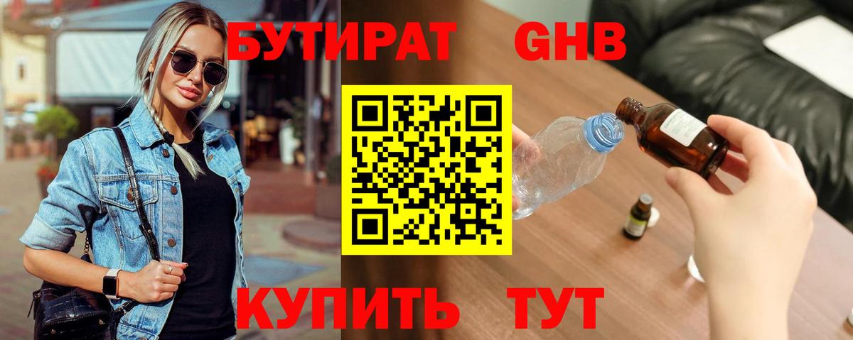 Бутират BDO Абинск