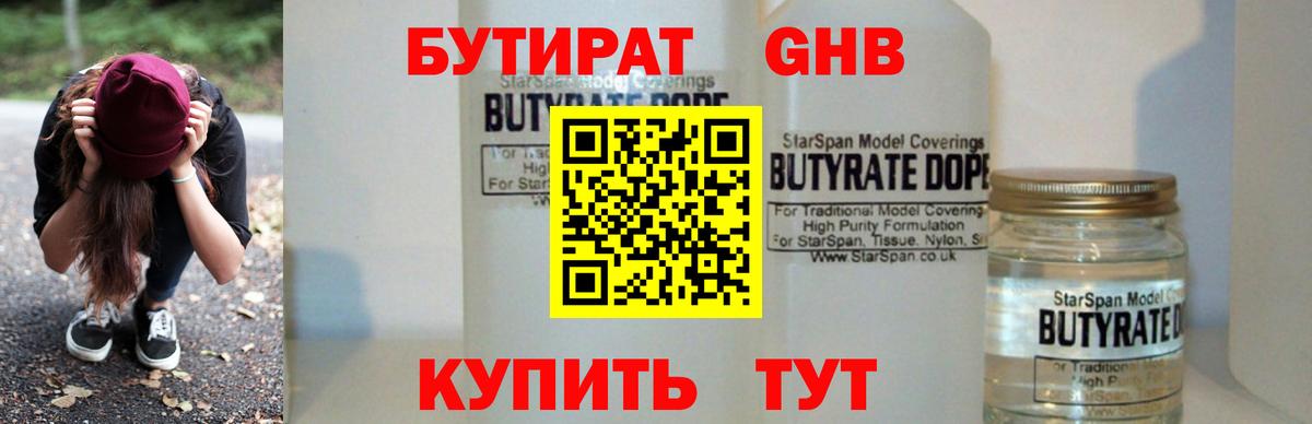 Абинск  Бутират BDO 33%  Вход с VPN 
