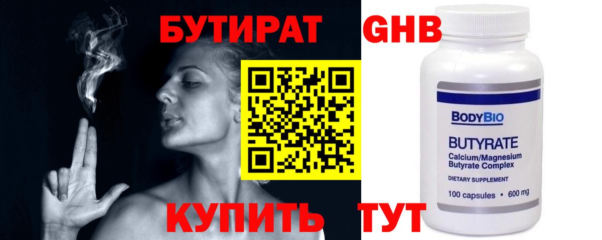 Бутират бутандиол Абинск