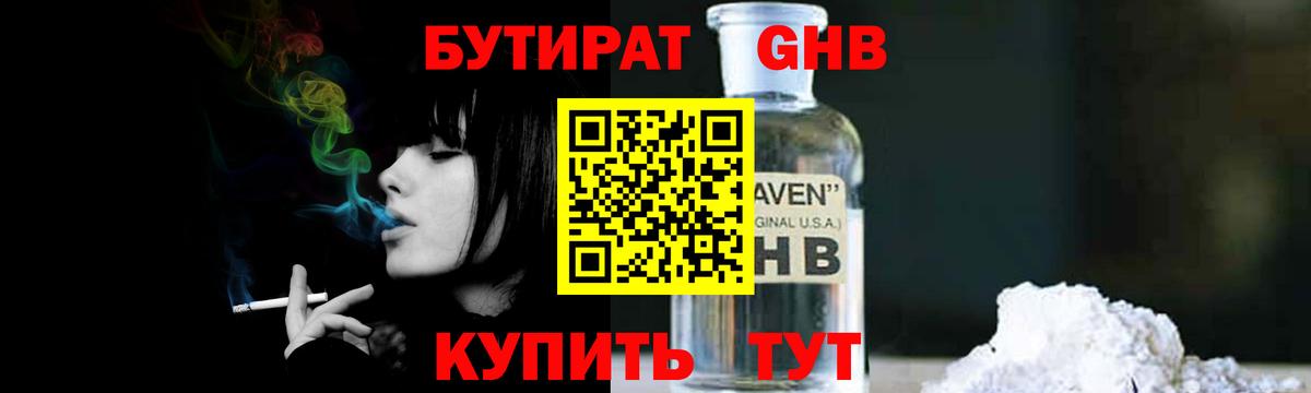 Абинск  Бутират  Вход с VPN  БУТИРАТ вода 