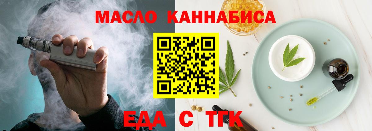 Еда ТГК конопля  Вход с VPN  Абинск 