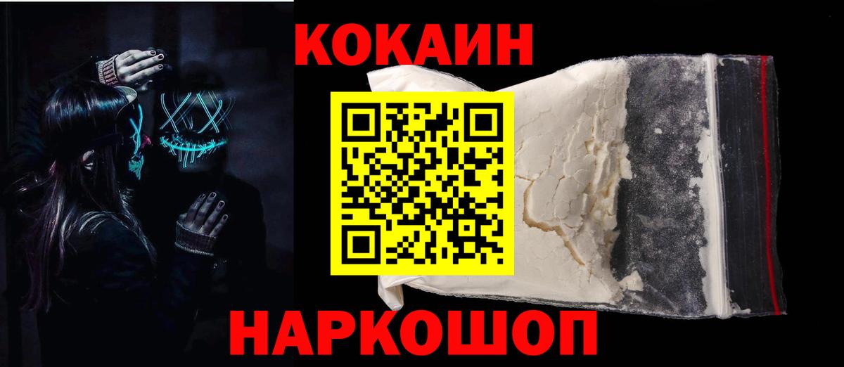 Cocaine Колумбийский Абинск
