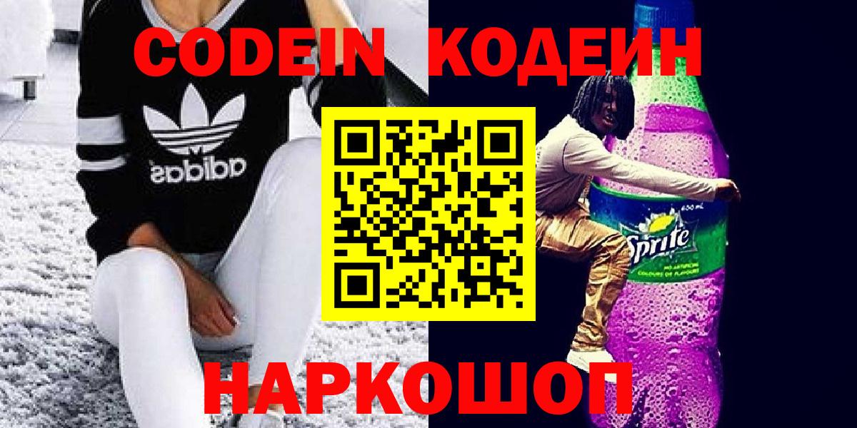Абинск  Кодеин напиток Lean (лин)  Вход с VPN 