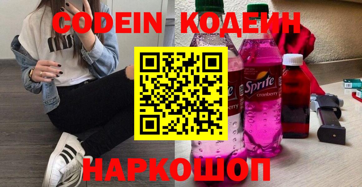 Кодеиновый сироп Lean Purple Drank  Абинск  Кодеиновый сироп Lean Purple Drank 