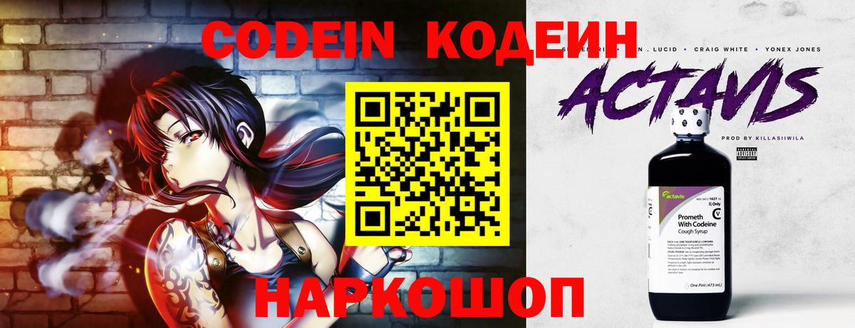 Кодеиновый сироп Lean напиток Lean (лин)  Codein Purple Drank  Абинск  Вход с VPN 