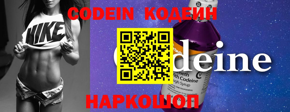 Кодеин напиток Lean (лин) Абинск
