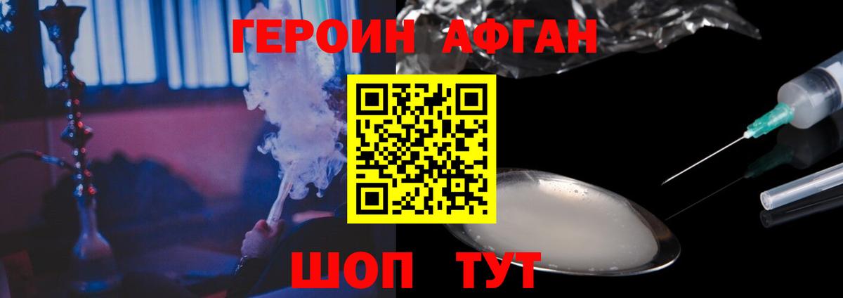 ГЕРОИН хмурый Абинск