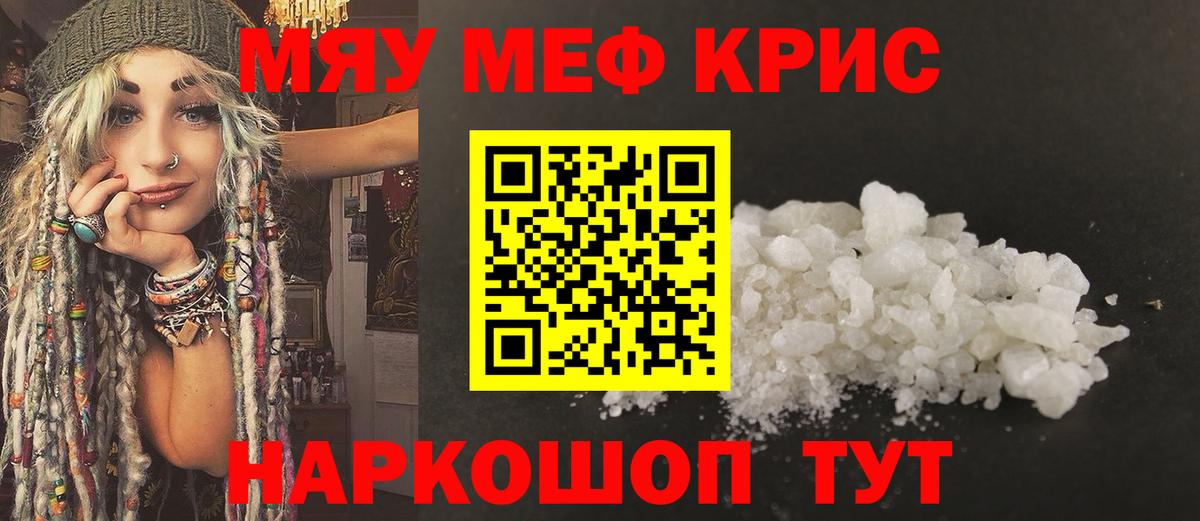 Мефедрон кристаллы Абинск