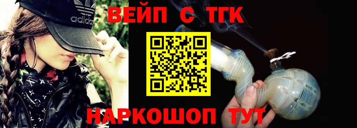 ТГК жижа Абинск